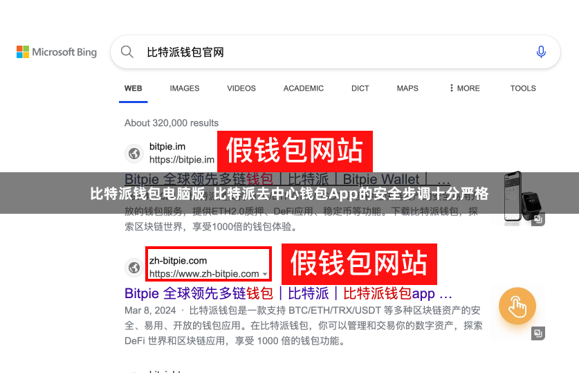 比特派钱包电脑版  比特派去中心钱包App的安全步调十分严格